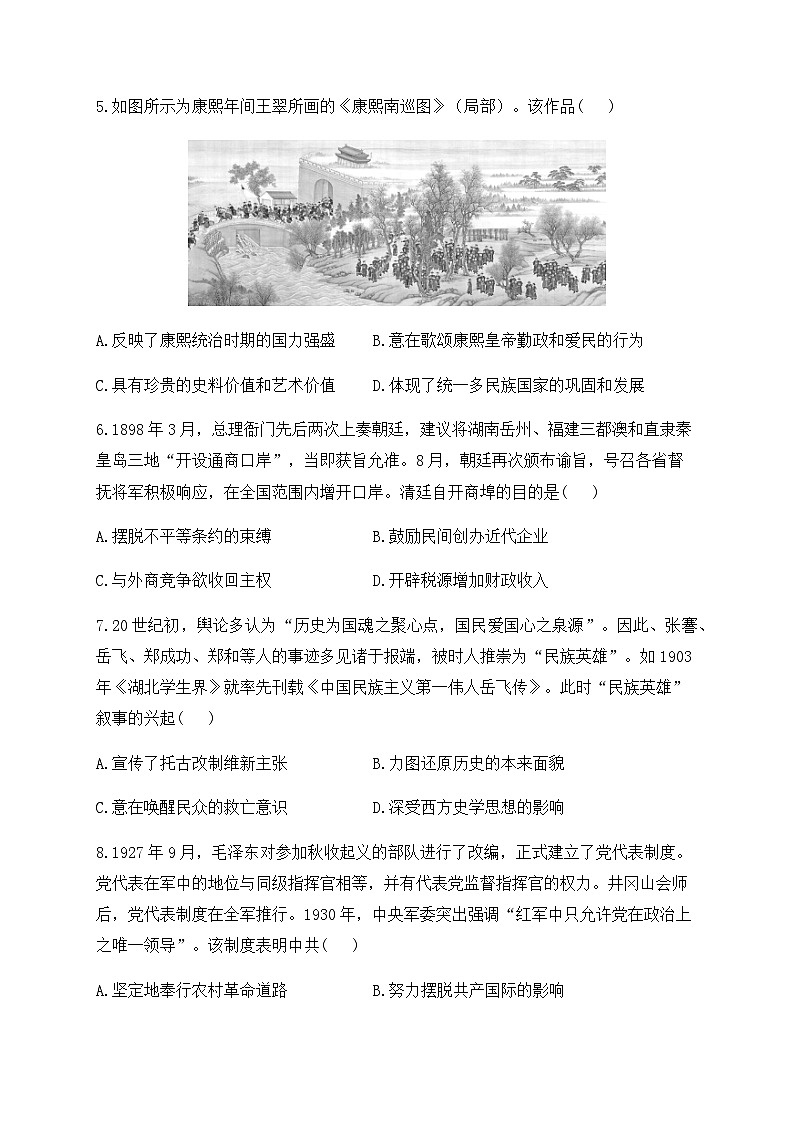 【24押题卷丨金榜猜题卷丨新高考】历史湖南02