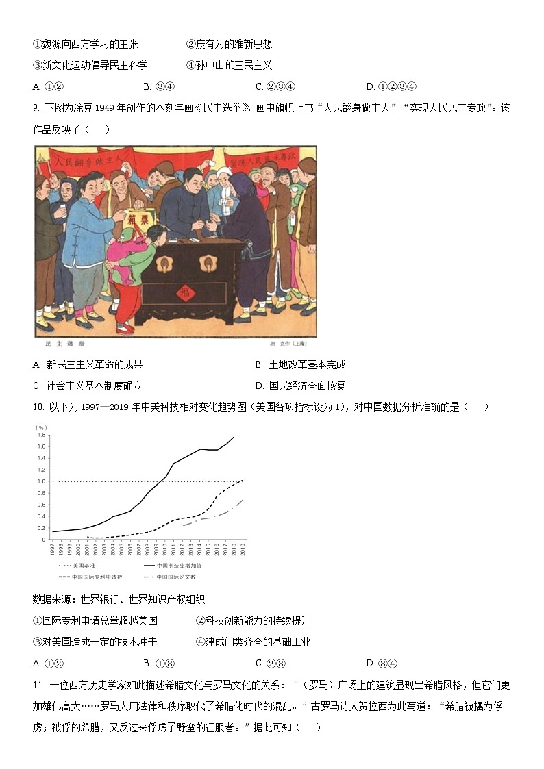 2024年北京市朝阳区高三下学期高考一模历史试卷含详解03