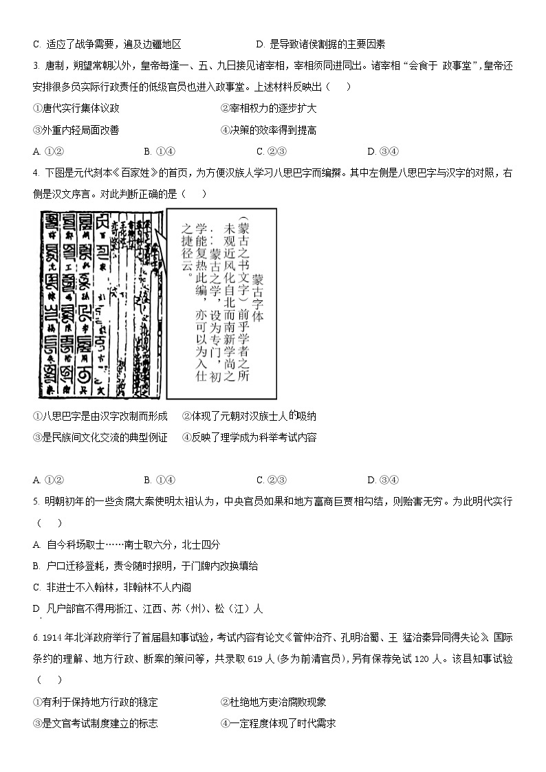 2024年北京市东城区高三下学期高考一模历史试卷含详解02