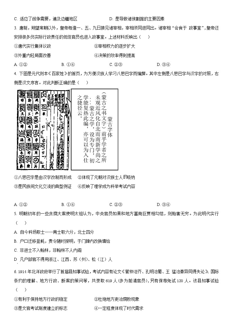 2024年北京市东城区高三下学期高考一模历史试卷含详解02