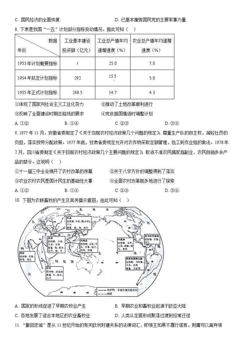 2024年北京市西城区高三下学期高考一模历史试卷 含详解03