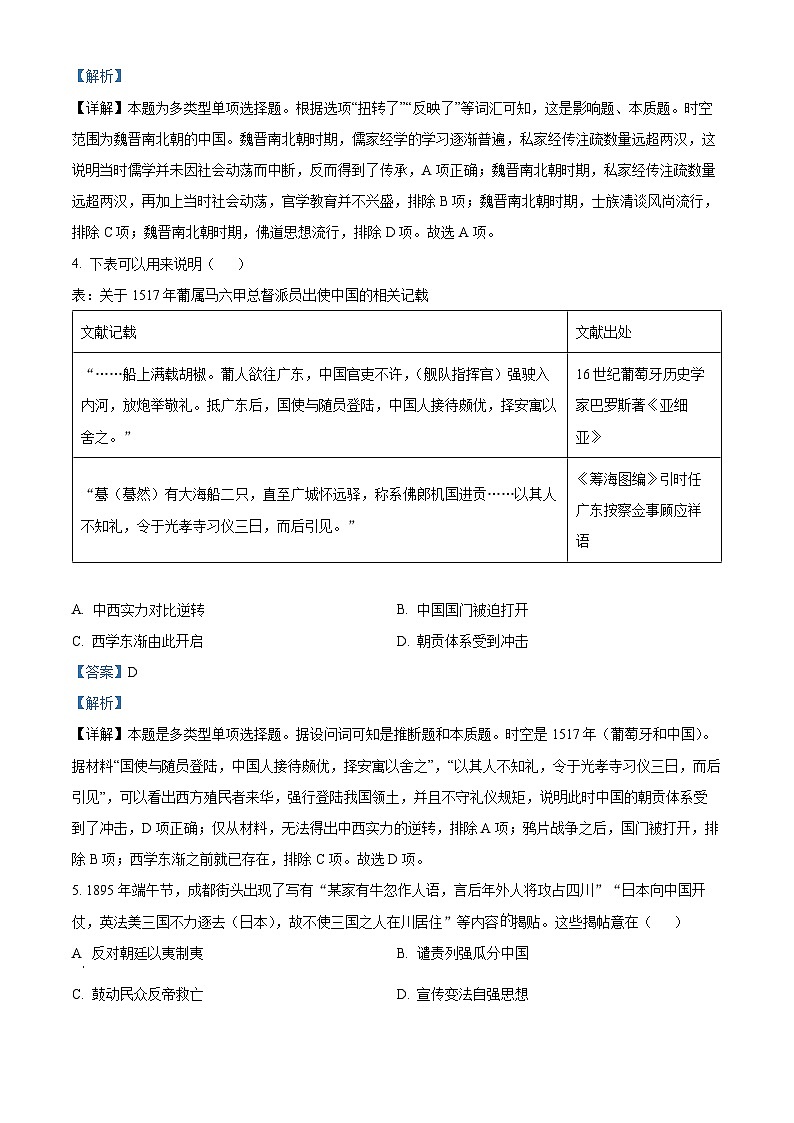 四川省成都市2023届高三下学期第三次诊断考试文综历史试题（Word版附解析）02