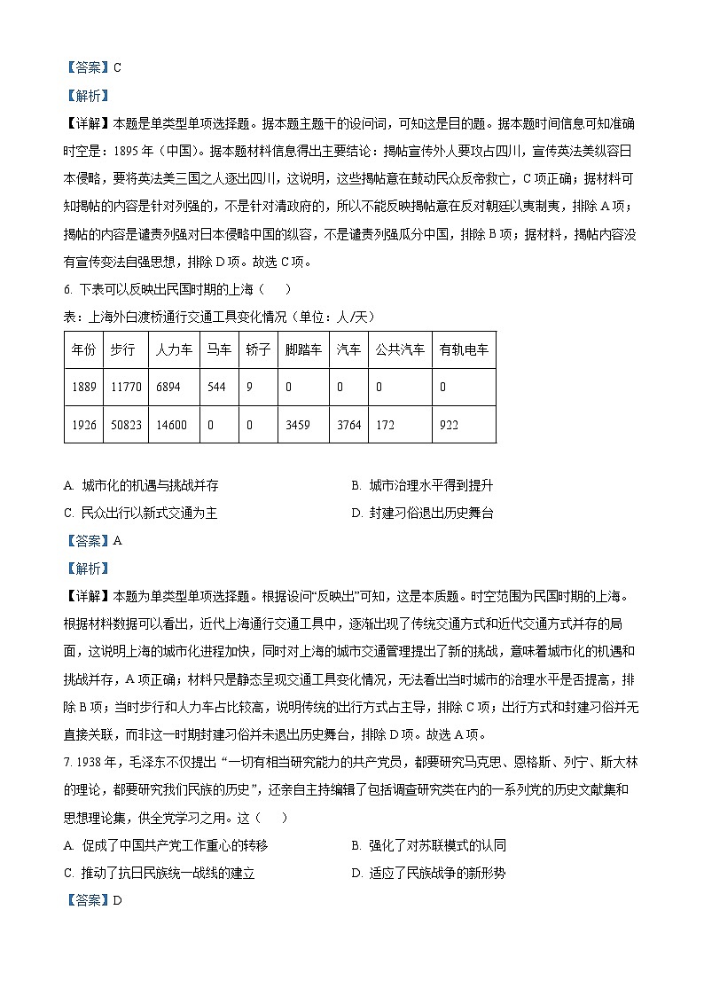 四川省成都市2023届高三下学期第三次诊断考试文综历史试题（Word版附解析）03