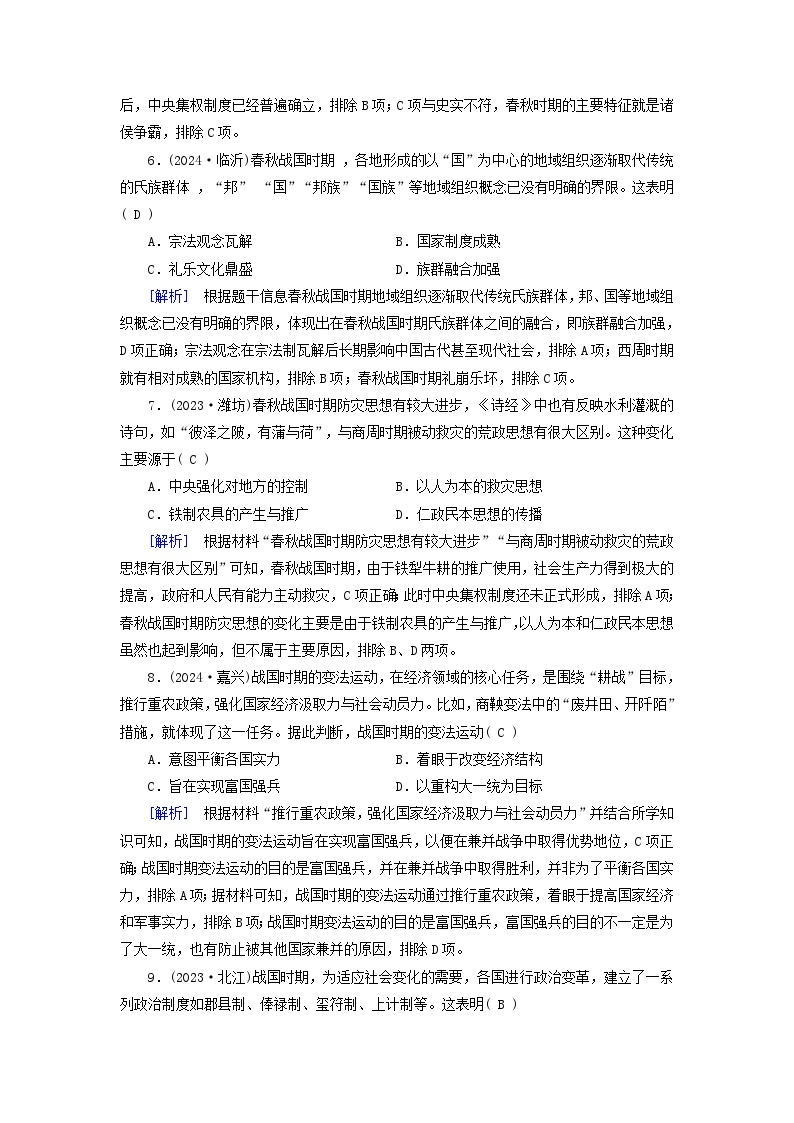 2025版高考历史一轮总复习中外历史纲要上第1单元从中华文明起源到秦汉统一多民族封建国家的建立与巩固第2讲诸侯纷争与变法运动提能训练03