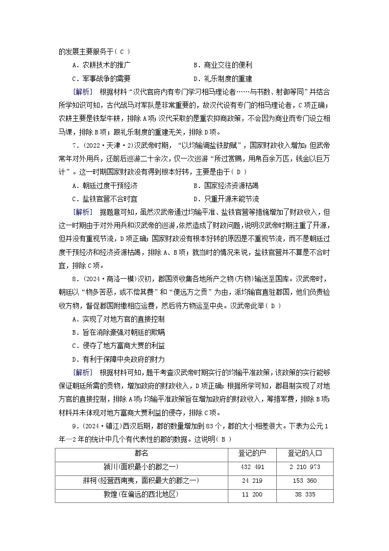 2025版高考历史一轮总复习中外历史纲要上第1单元从中华文明起源到秦汉统一多民族封建国家的建立与巩固第4讲西汉与东汉__统一多民族封建国家的巩固提能训练03