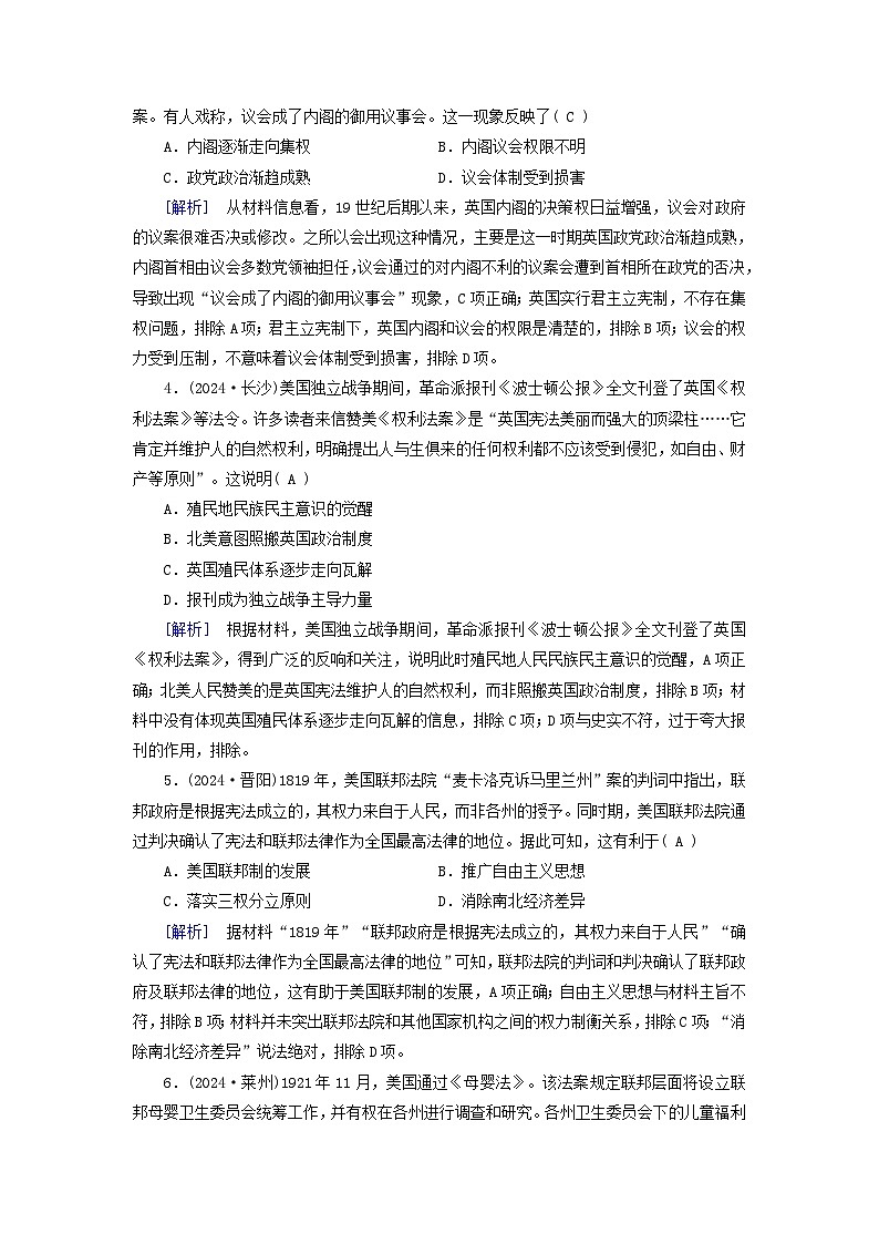 2025版高考历史一轮总复习中外历史纲要下第10单元走向整体的世界和资本主义制度的确立第30讲资产阶级革命与资本主义制度的确立提能训练第2页