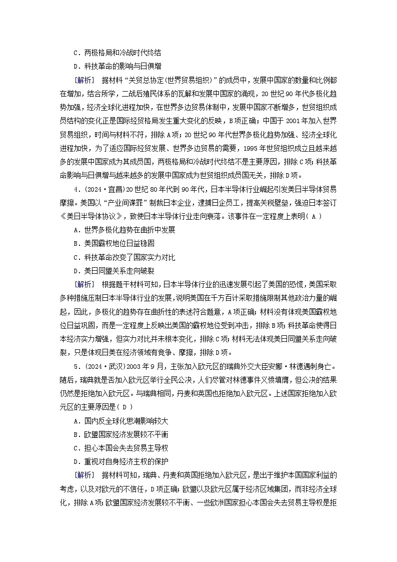 2025版高考历史一轮总复习中外历史纲要下第13单元20世纪下半叶世界的新变化当代世界发展的特点与主要趋势第40讲当代世界发展的特点与主要趋势提能训练第2页
