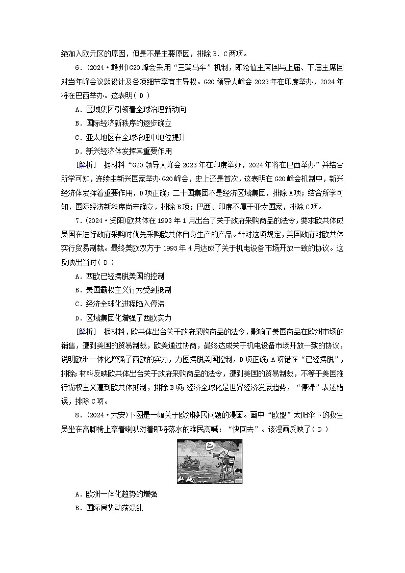 2025版高考历史一轮总复习中外历史纲要下第13单元20世纪下半叶世界的新变化当代世界发展的特点与主要趋势第40讲当代世界发展的特点与主要趋势提能训练第3页