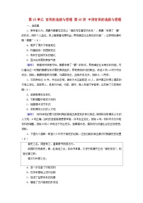 2025版高考历史一轮总复习选择性必修1第15单元官员的选拔与管理第43讲中国官员的选拔与管理提能训练