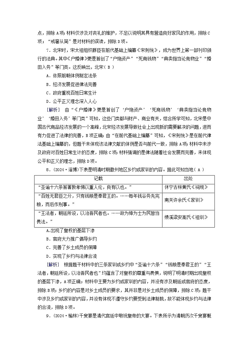 2025版高考历史一轮总复习选择性必修1第16单元法律与教化第44讲中国古代的法治与教化当代中国的法治与精神文明建设提能训练03