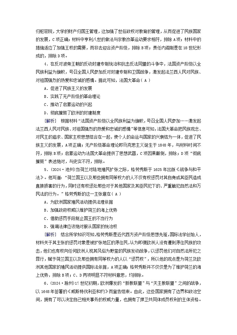 2025版高考历史一轮总复习选择性必修1第17单元民族关系与国家关系第47讲近代西方民族国家与国际法的发展提能训练02