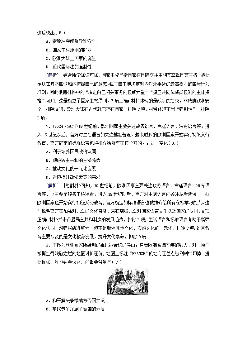 2025版高考历史一轮总复习选择性必修1第17单元民族关系与国家关系第47讲近代西方民族国家与国际法的发展提能训练03