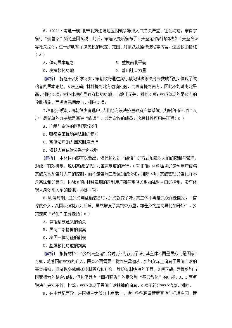 2025版高考历史一轮总复习选择性必修1第19单元基层治理与社会保障第50讲基层治理与社会保障提能训练03