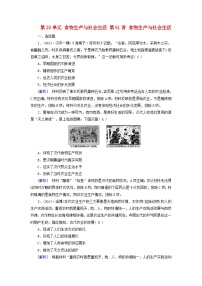 2025版高考历史一轮总复习选择性必修2第20单元食物生产与社会生活第51讲食物生产与社会生活提能训练