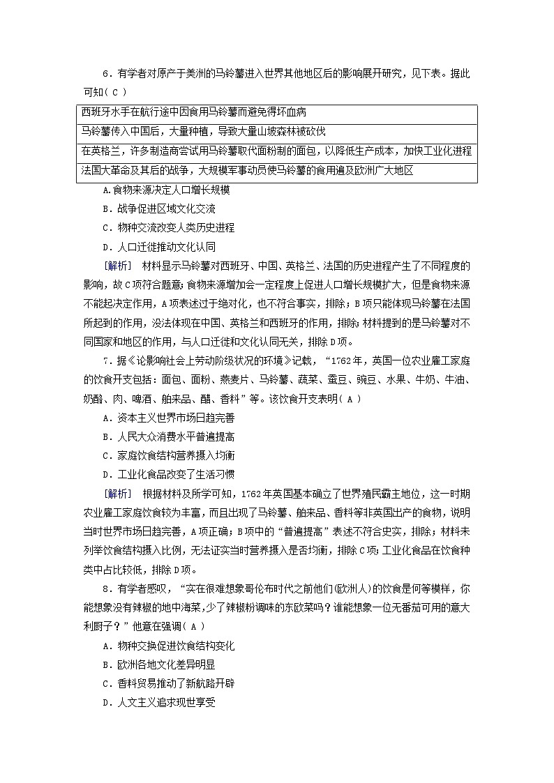 2025版高考历史一轮总复习选择性必修2第20单元食物生产与社会生活第51讲食物生产与社会生活提能训练03