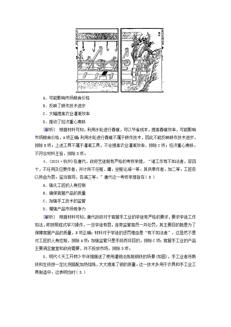 2025版高考历史一轮总复习选择性必修2第21单元生产工具与劳作方式第52讲生产工具与劳作方式提能训练02