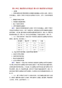 2025版高考历史一轮总复习选择性必修2第22单元商业贸易与日常生活第53讲商业贸易与日常生活提能训练