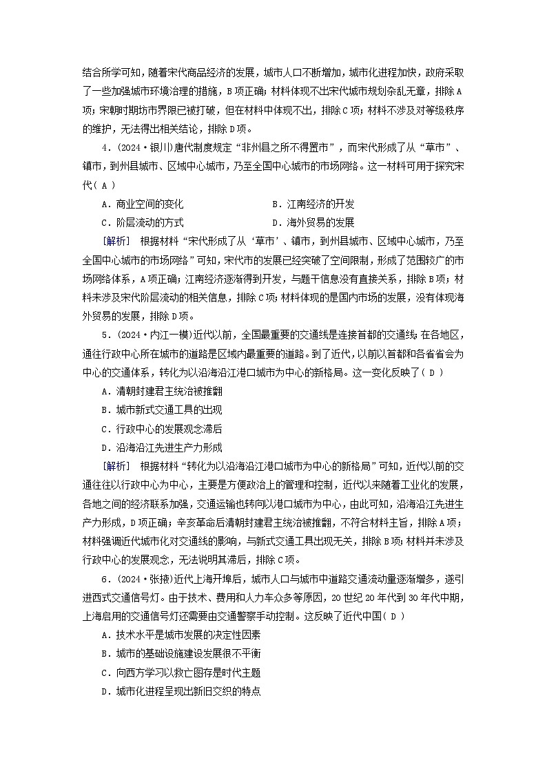 2025版高考历史一轮总复习选择性必修2第23单元村落城镇与居住环境第54讲村落城镇与居住环境提能训练第2页