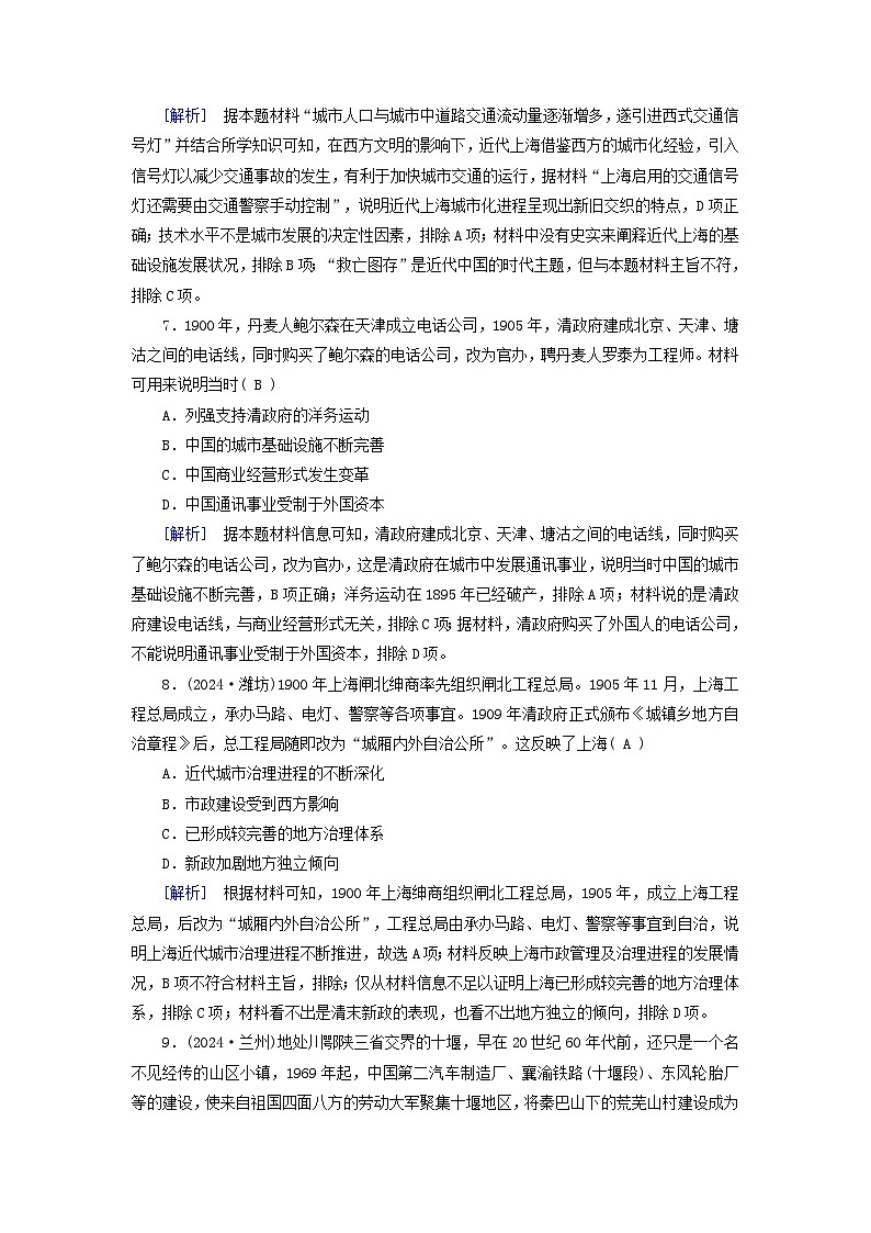 2025版高考历史一轮总复习选择性必修2第23单元村落城镇与居住环境第54讲村落城镇与居住环境提能训练第3页