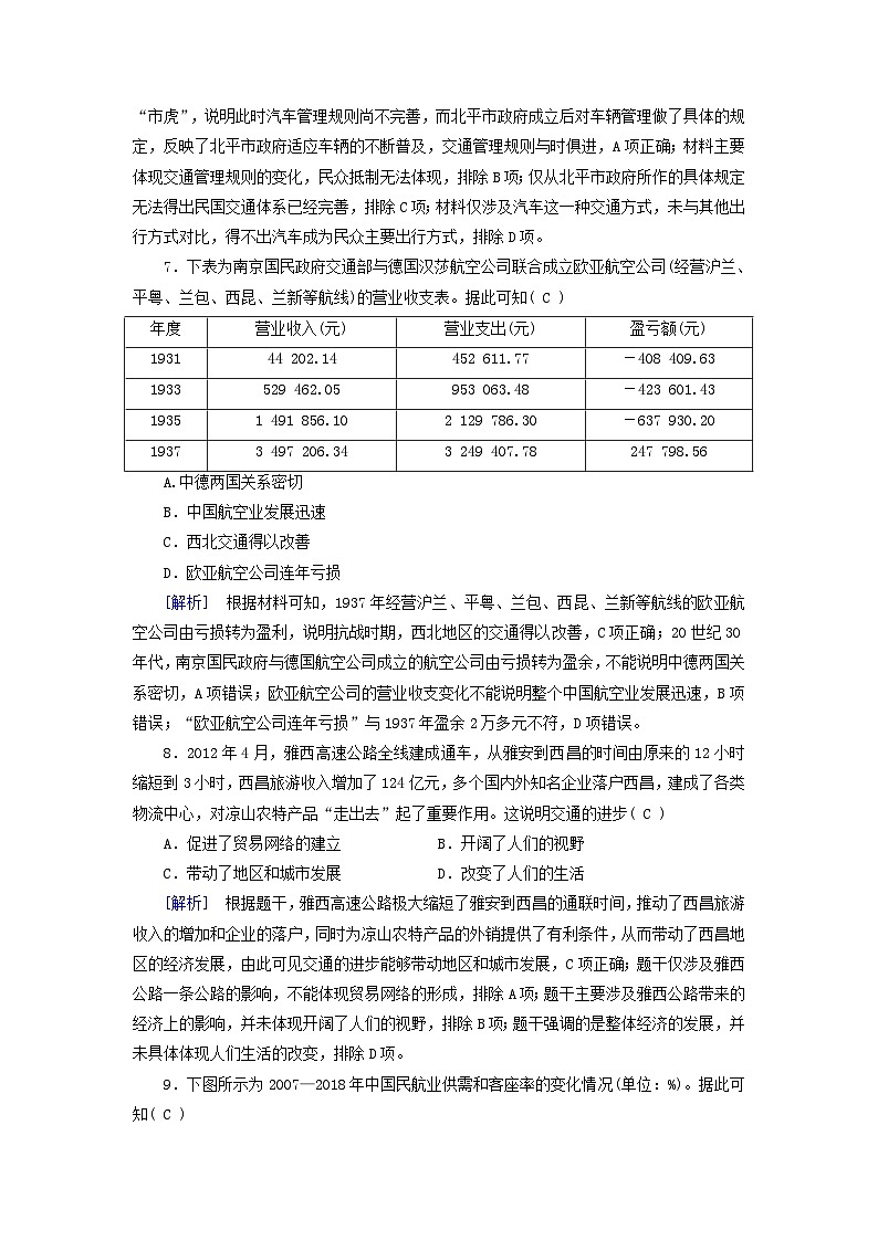 2025版高考历史一轮总复习选择性必修2第24单元交通与社会变迁第55讲交通与社会变迁提能训练03