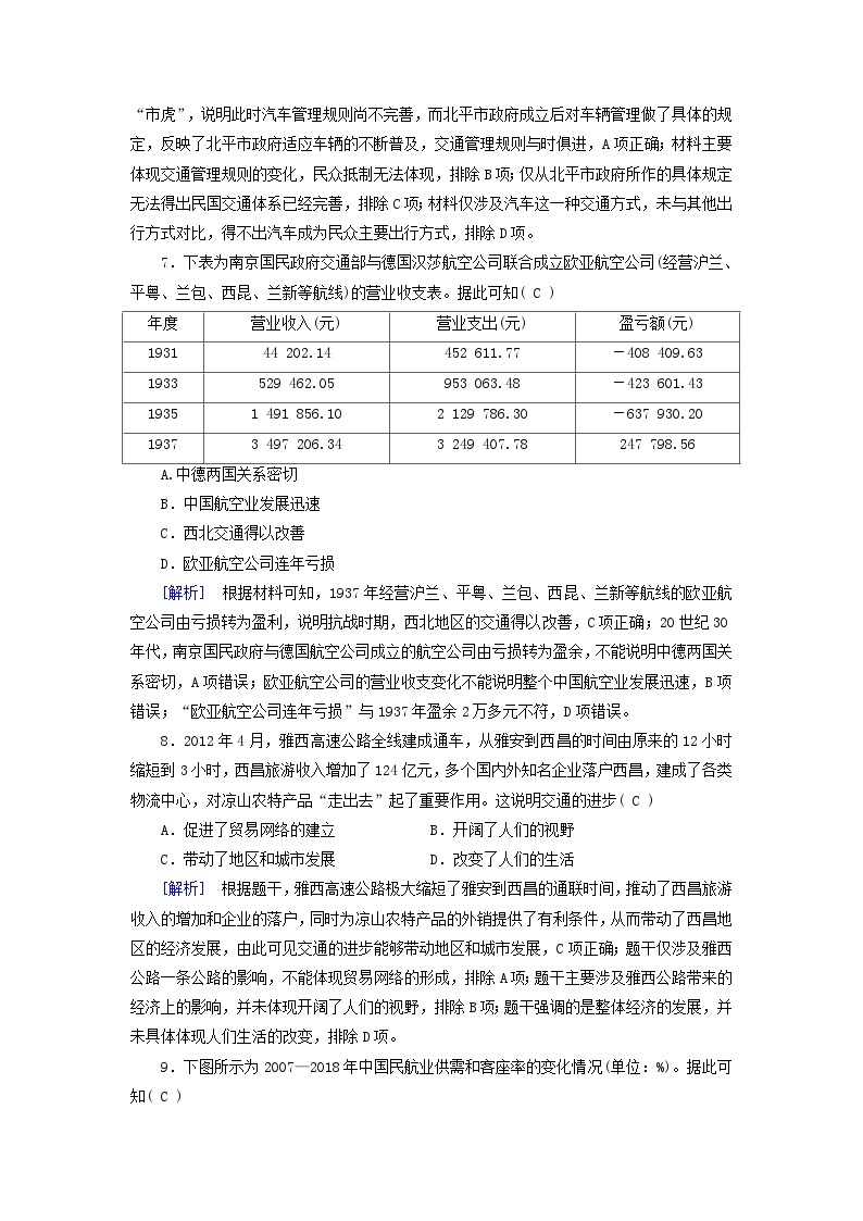 2025版高考历史一轮总复习选择性必修2第24单元交通与社会变迁第55讲交通与社会变迁提能训练03