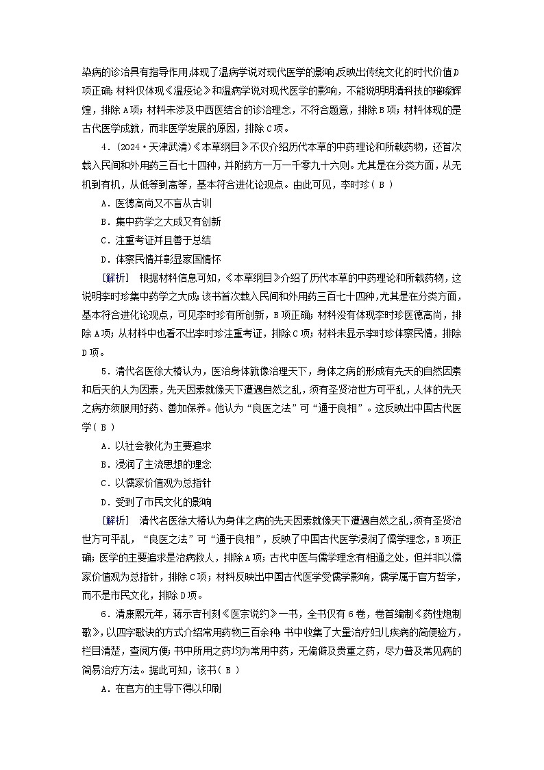 2025版高考历史一轮总复习选择性必修2第25单元医疗与公共卫生第56讲医疗与公共卫生提能训练02