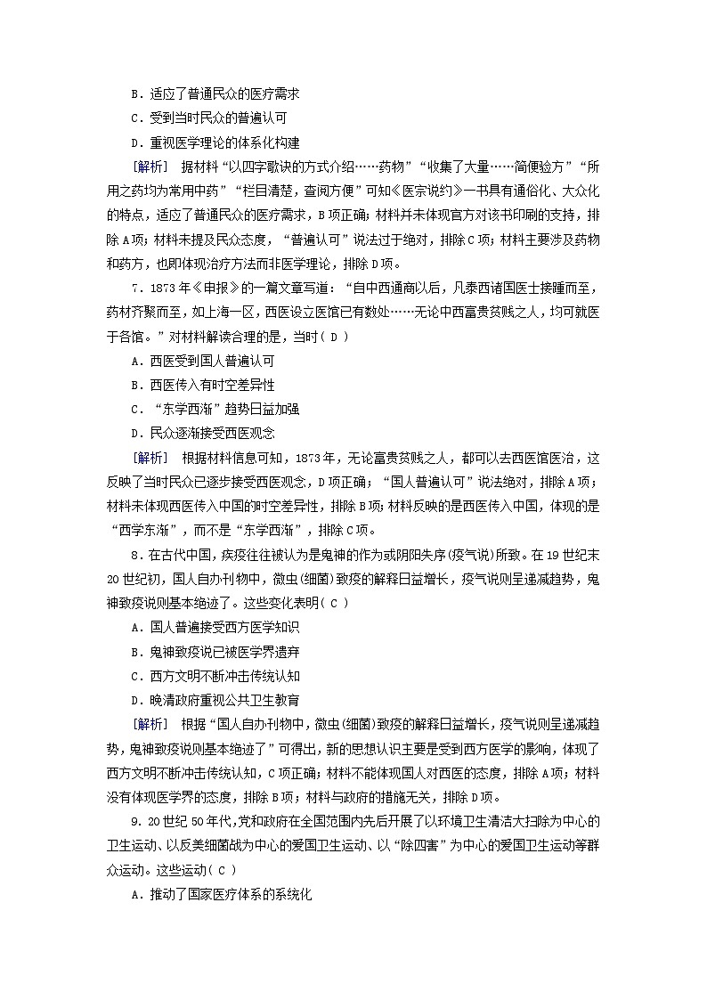 2025版高考历史一轮总复习选择性必修2第25单元医疗与公共卫生第56讲医疗与公共卫生提能训练03