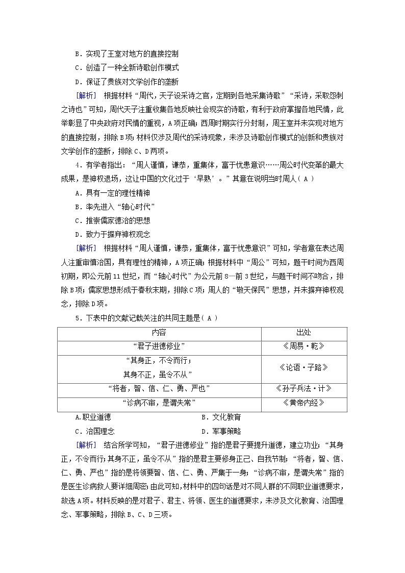 2025版高考历史一轮总复习选择性必修3第26单元源远流长的中华文化第57讲源远流长的中华文化提能训练02