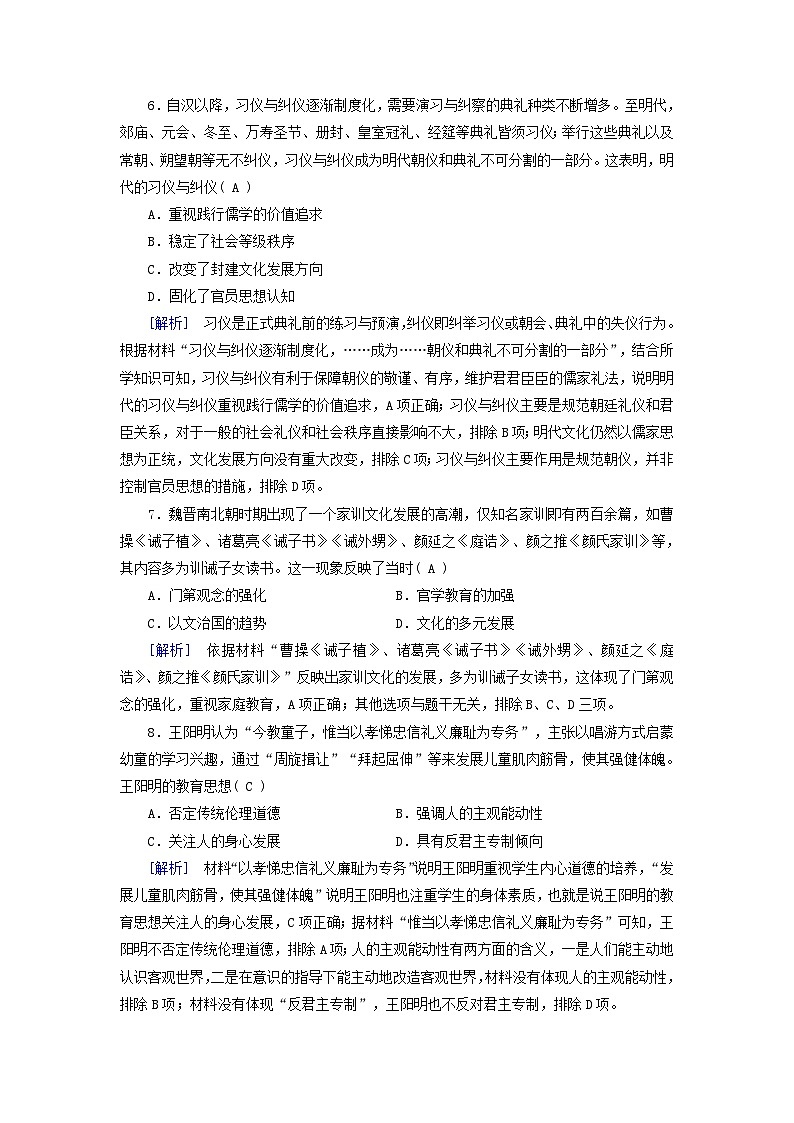 2025版高考历史一轮总复习选择性必修3第26单元源远流长的中华文化第57讲源远流长的中华文化提能训练03