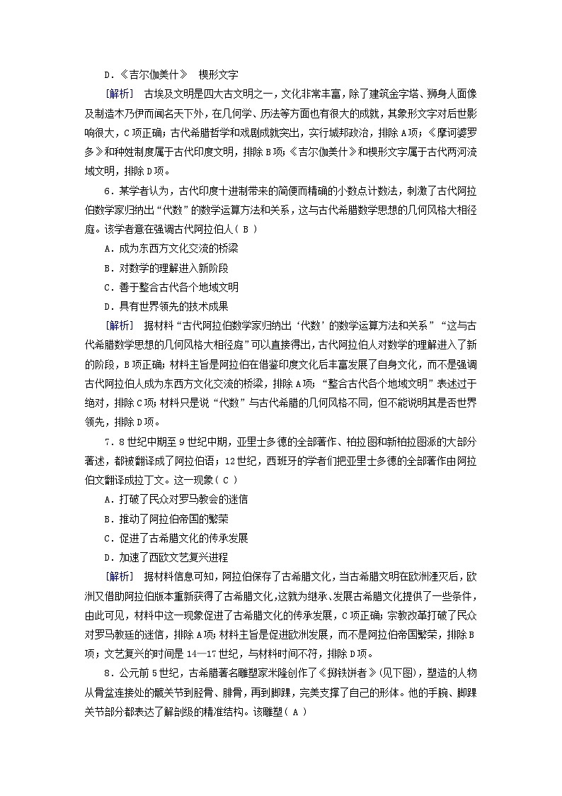 2025版高考历史一轮总复习选择性必修3第27单元丰富多样的世界文化第58讲丰富多样的世界文化提能训练03