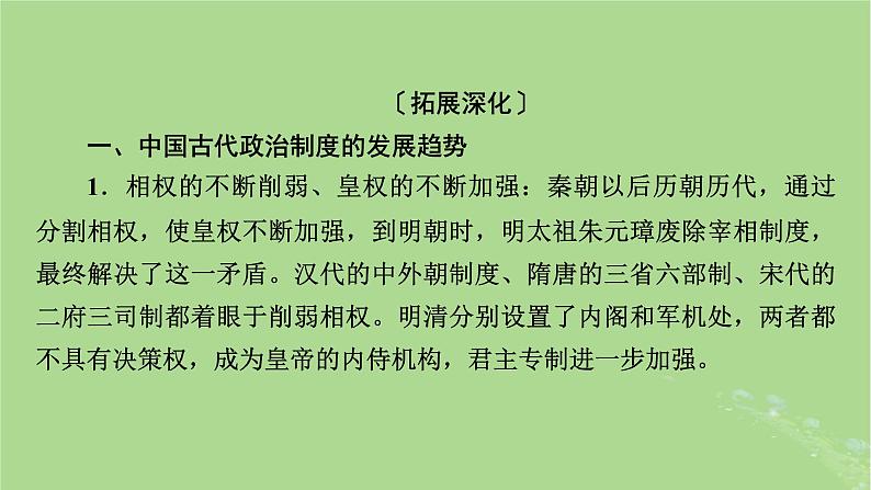 2025版高考历史一轮总复习选择性必修1第14单元政治制度单元总结课件04