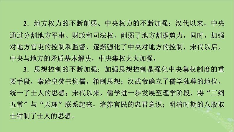 2025版高考历史一轮总复习选择性必修1第14单元政治制度单元总结课件05