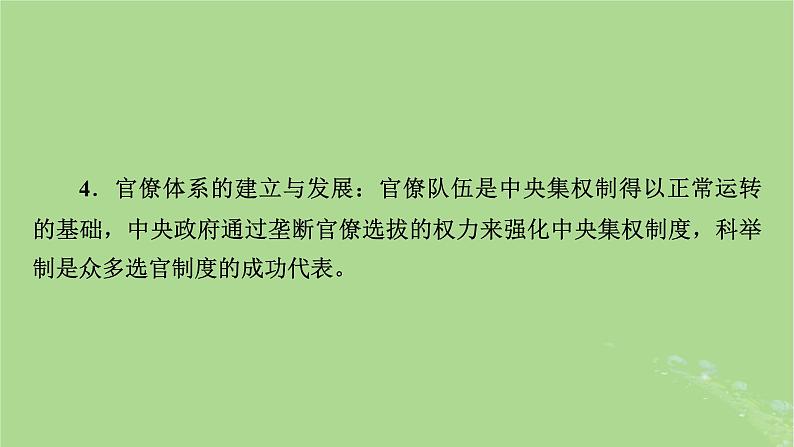 2025版高考历史一轮总复习选择性必修1第14单元政治制度单元总结课件06