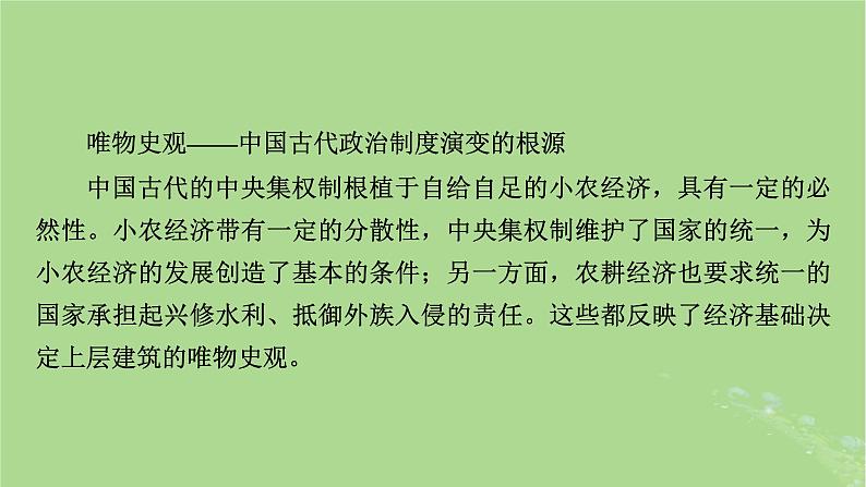 2025版高考历史一轮总复习选择性必修1第14单元政治制度单元总结课件07