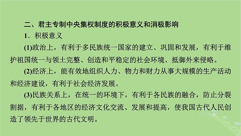 2025版高考历史一轮总复习选择性必修1第14单元政治制度单元总结课件08