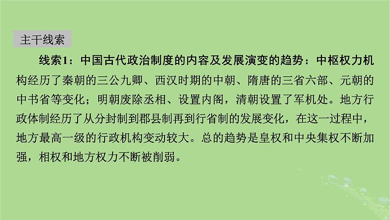 2025版高考历史一轮总复习选择性必修1第14单元政治制度第41讲中国政治制度的形成与发展中国历代变法和改革第1课时中国古代政治制度的形成与发展课件03