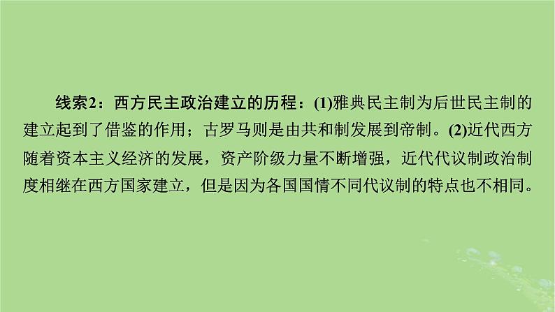 2025版高考历史一轮总复习选择性必修1第14单元政治制度第41讲中国政治制度的形成与发展中国历代变法和改革第1课时中国古代政治制度的形成与发展课件04