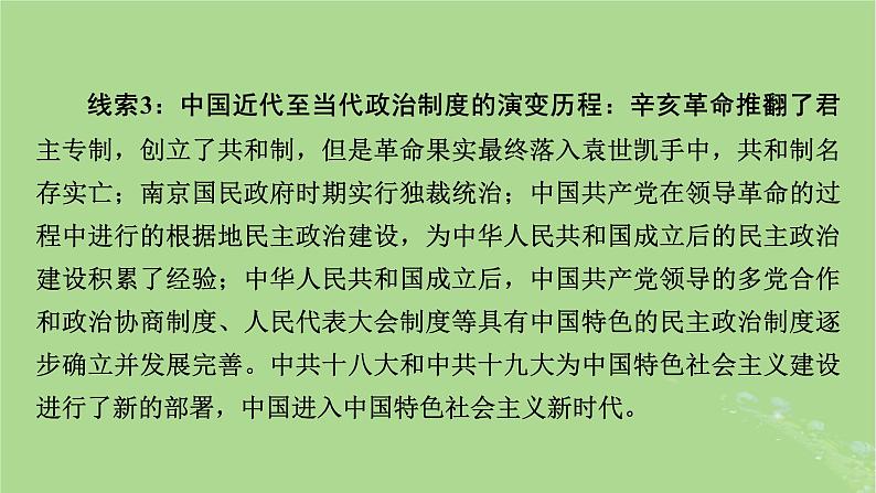 2025版高考历史一轮总复习选择性必修1第14单元政治制度第41讲中国政治制度的形成与发展中国历代变法和改革第1课时中国古代政治制度的形成与发展课件05