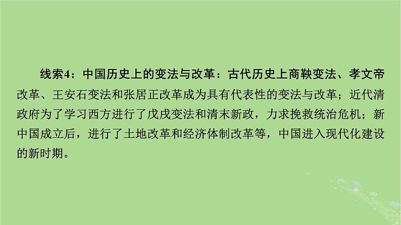 2025版高考历史一轮总复习选择性必修1第14单元政治制度第41讲中国政治制度的形成与发展中国历代变法和改革第1课时中国古代政治制度的形成与发展课件06