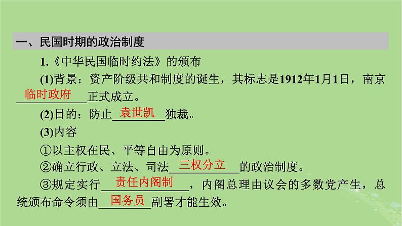 2025版高考历史一轮总复习选择性必修1第14单元政治制度第41讲中国政治制度的形成与发展中国历代变法和改革第2课时中国近代至当代政治制度的演变课件05