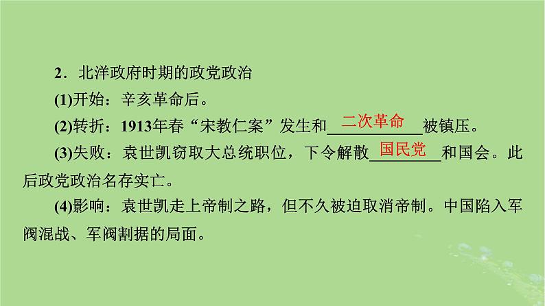 2025版高考历史一轮总复习选择性必修1第14单元政治制度第41讲中国政治制度的形成与发展中国历代变法和改革第2课时中国近代至当代政治制度的演变课件07