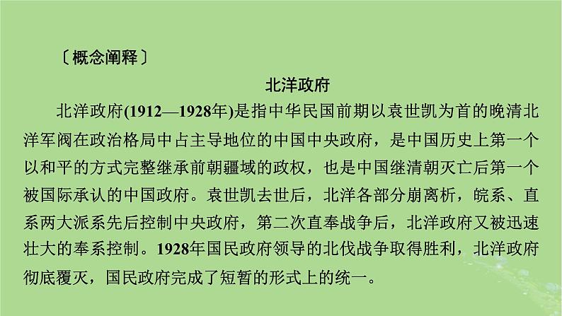 2025版高考历史一轮总复习选择性必修1第14单元政治制度第41讲中国政治制度的形成与发展中国历代变法和改革第2课时中国近代至当代政治制度的演变课件08