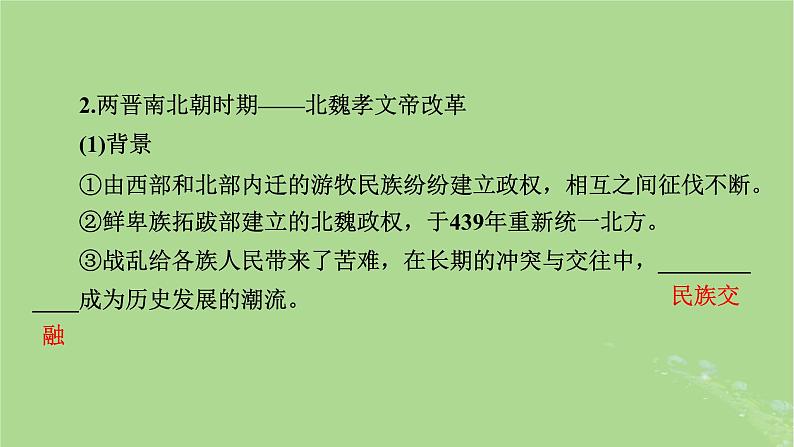 2025版高考历史一轮总复习选择性必修1第14单元政治制度第41讲中国政治制度的形成与发展中国历代变法和改革第3课时中国历代变法和改革课件07