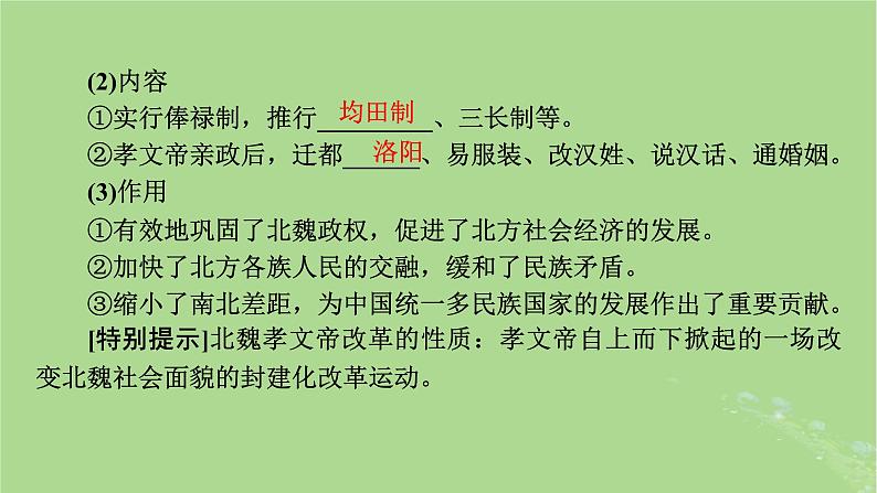 2025版高考历史一轮总复习选择性必修1第14单元政治制度第41讲中国政治制度的形成与发展中国历代变法和改革第3课时中国历代变法和改革课件08