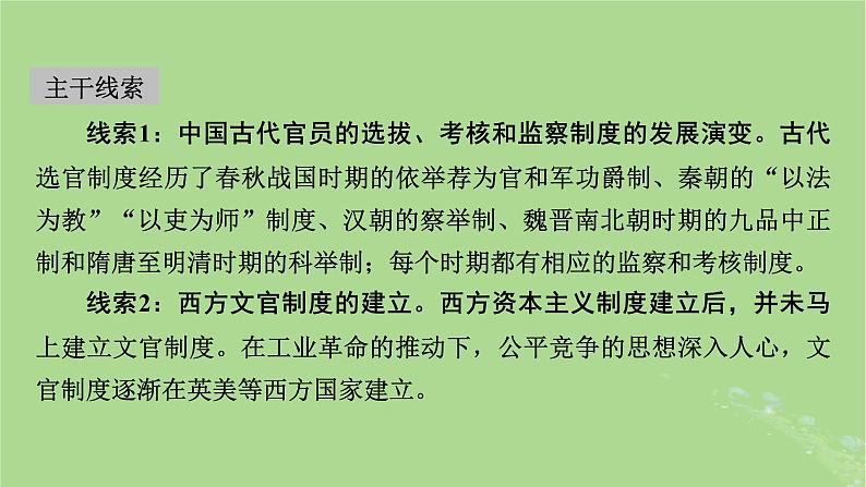 2025版高考历史一轮总复习选择性必修1第15单元官员的选拔与管理第43讲中国官员的选拔与管理第1课时中国古代官员的选拔与管理课件03