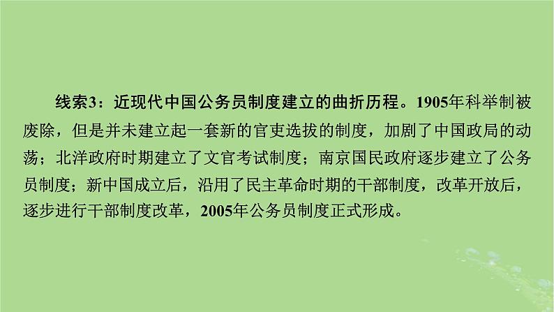 2025版高考历史一轮总复习选择性必修1第15单元官员的选拔与管理第43讲中国官员的选拔与管理第1课时中国古代官员的选拔与管理课件04