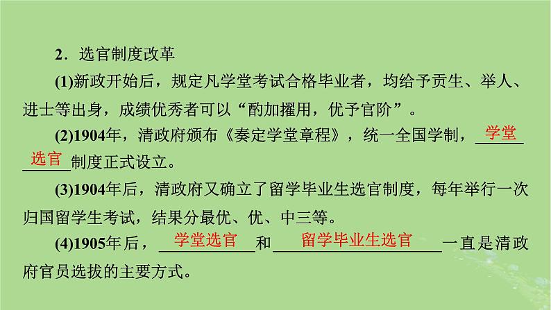 2025版高考历史一轮总复习选择性必修1第15单元官员的选拔与管理第43讲中国官员的选拔与管理第2课时近代以来中国的官员选拔与管理课件06