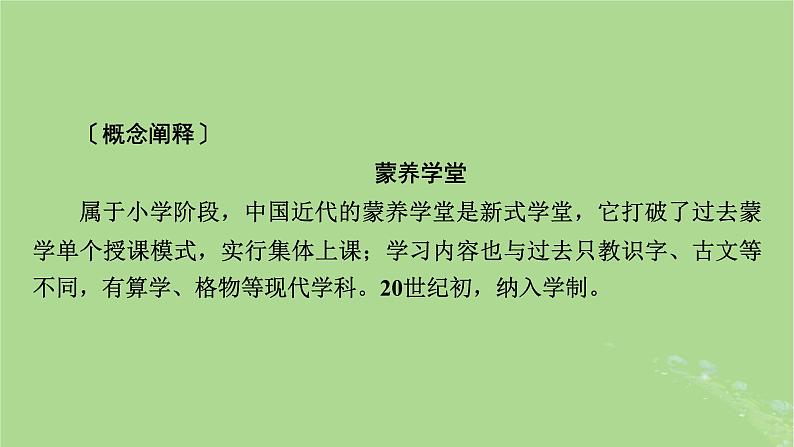 2025版高考历史一轮总复习选择性必修1第15单元官员的选拔与管理第43讲中国官员的选拔与管理第2课时近代以来中国的官员选拔与管理课件07