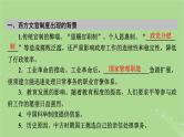 2025版高考历史一轮总复习选择性必修1第15单元官员的选拔与管理第43讲中国官员的选拔与管理第3课时西方的文官制度课件
