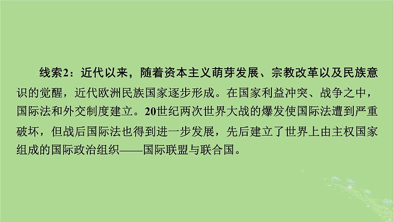 2025版高考历史一轮总复习选择性必修1第17单元民族关系与国家关系第46讲中国的民族关系与对外交往第1课时中国古代的民族关系与对外交往课件04